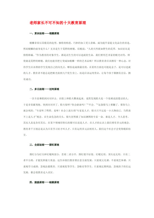老师家长不可不知的十大教育原理