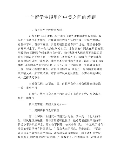 一个留学生眼里的中美之间的差距