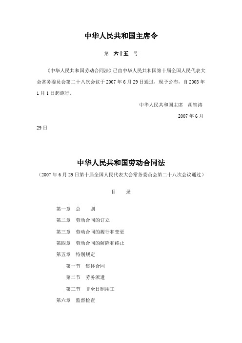 劳动合同法+实施条例+劳动法+司法解释