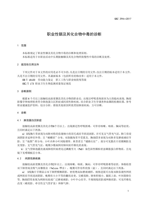 职业性铟及其化合物中毒的诊断