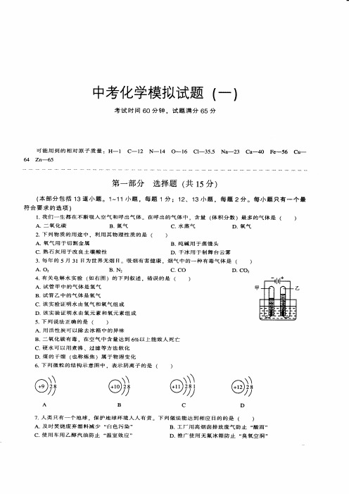 2018南通中考必备化学模拟试卷合集(3套)1-3附详细试题答案