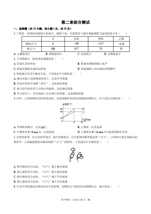 (苏科版)初中物理八年级上册：第二章 物态变化 单元测试(含答案)