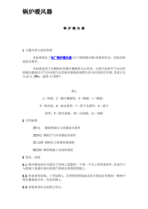 锅炉暖风器