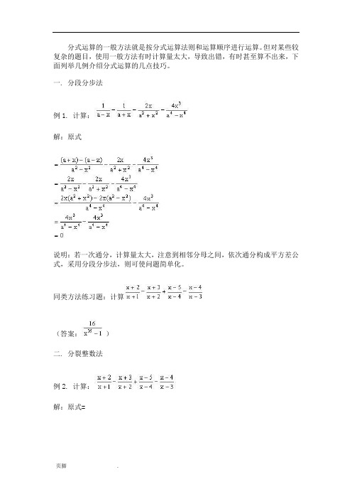 分式计算及方法