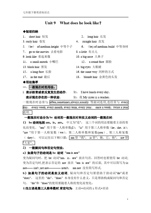 新版新目标七年级下册单元最全知识点讲解unit9.10.11.12
