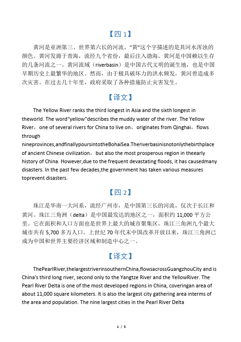 四级翻译
