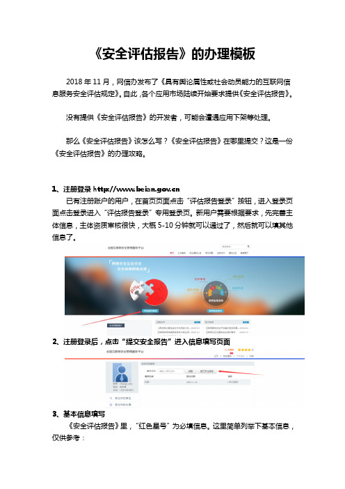 安全评估报告备案案例