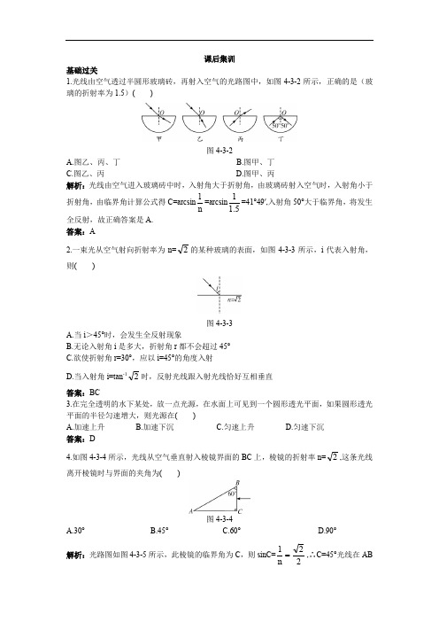 高三物理粤教版选修3-4课后集训：第四章第三节认识光的全反射现象 Word版含解析