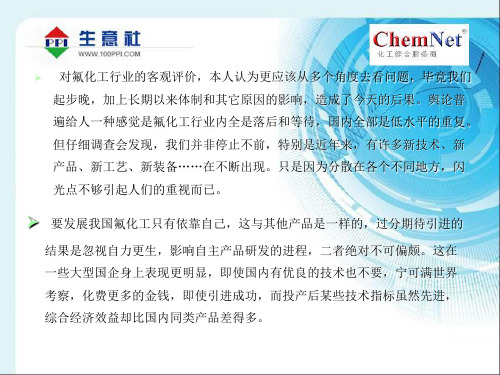 氟化工新产品一览及开发现状陈鸿昌