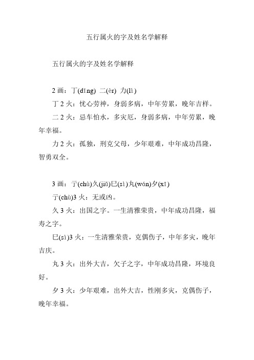 五行属火的字及姓名学解释