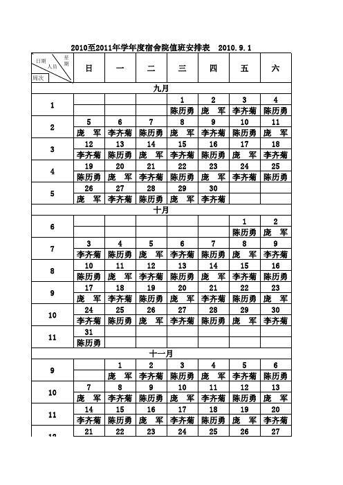 宿舍值班安排