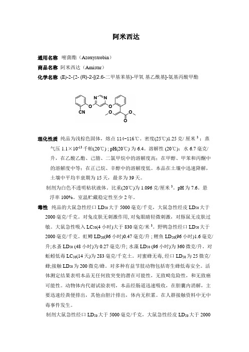 PI64 阿米西达