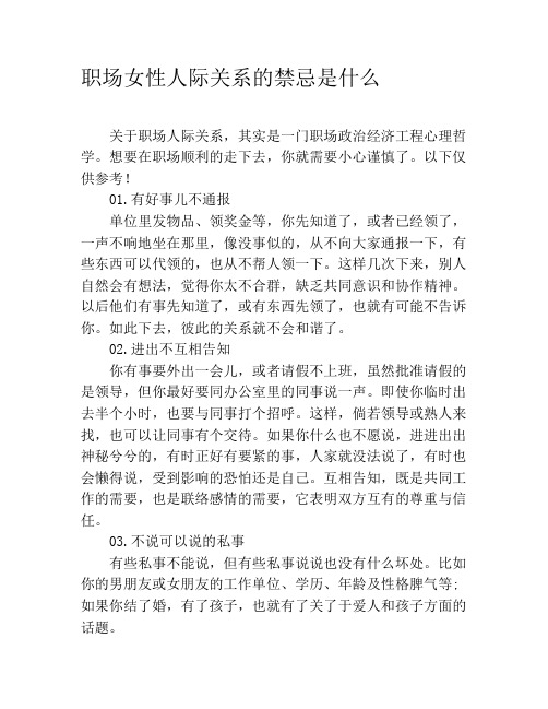 职场女性人际关系的禁忌是什么