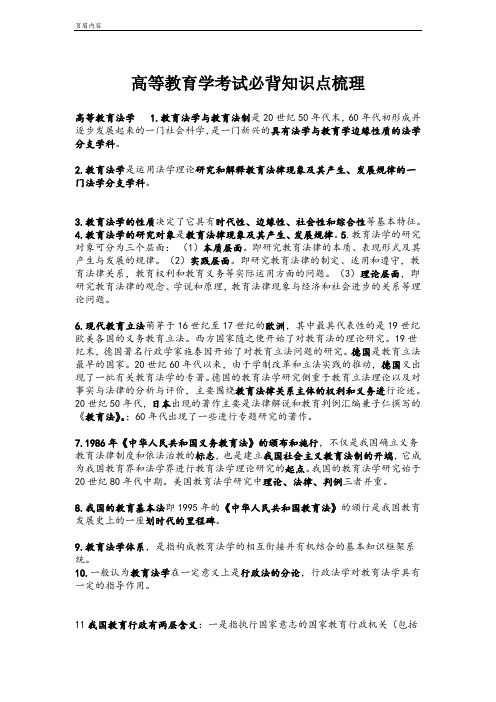 高等教育学考试必背知识点梳理
