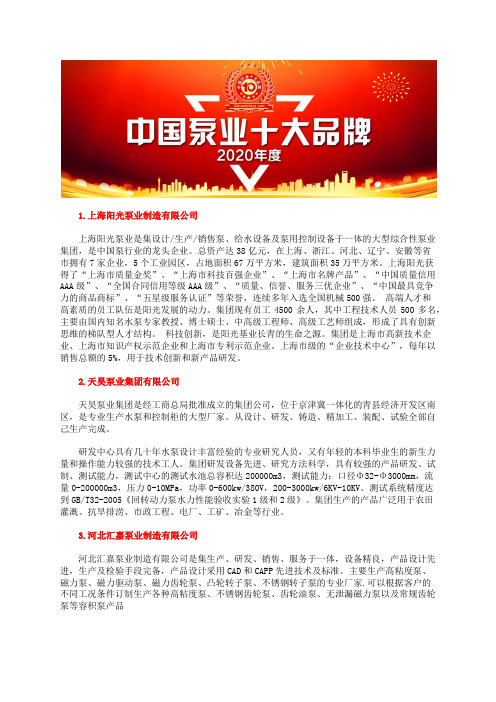 中国潜水泵的型号电瓶潜水泵品牌最新公司排名