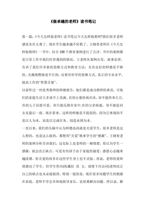 《做卓越的老师》读书笔记