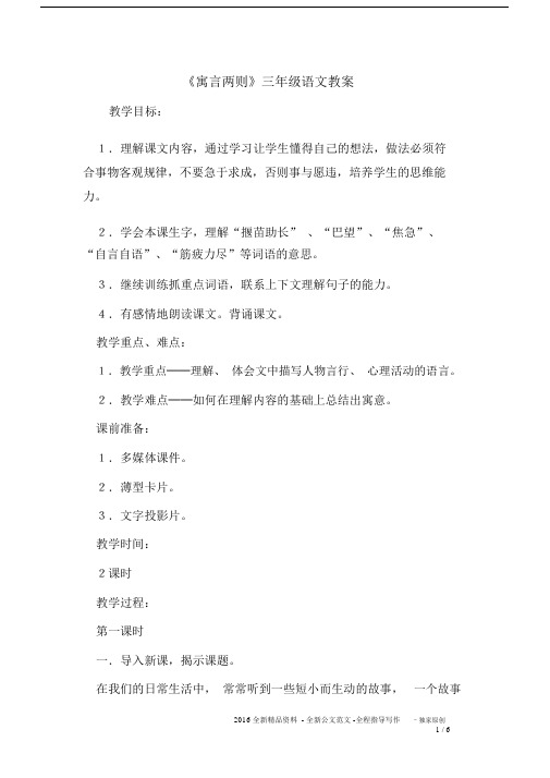 《寓言两则》三年级语文教案.docx