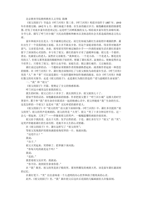 爱与生命的家园——萧红《祖父的园子》主题内涵