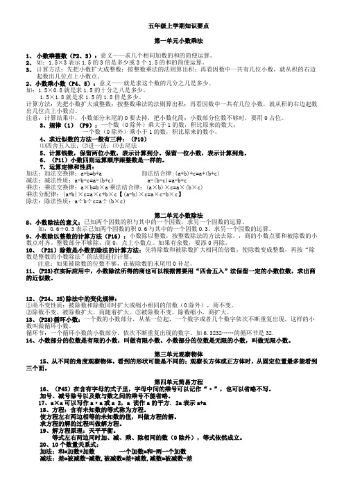 小学五年级数学上册知识点