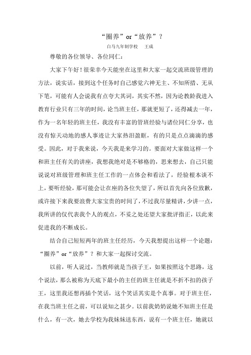 班级管理经验专题讲座