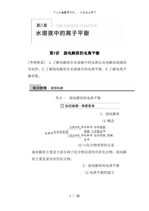 新人教课标Ⅰ高三化学一轮总复习资料word版：第八章 第1讲