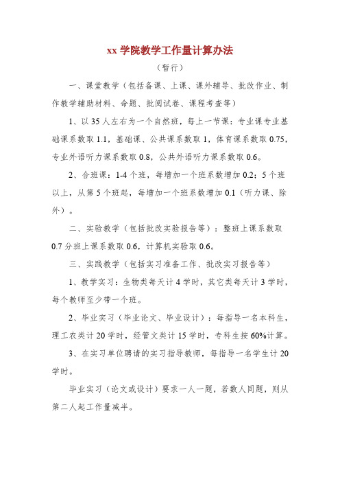 教学工作量计算办法