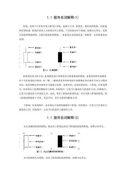 杨百万股票基础