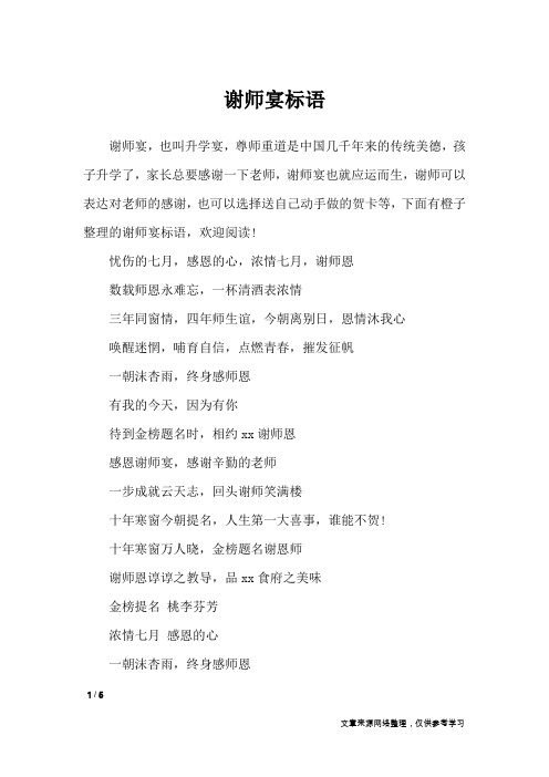 谢师宴标语_口号大全