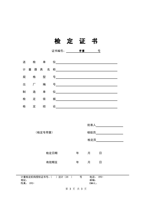 砝码证书模板