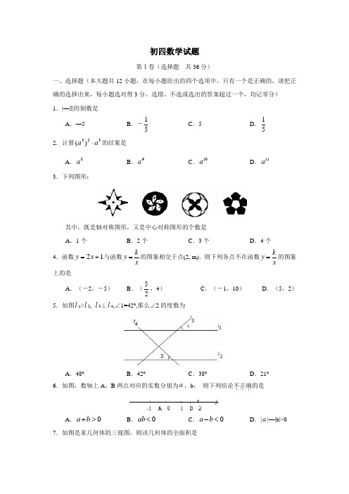 初四数学试题及答案