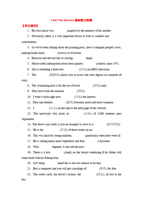 2020-2021学年高一上必修第二册 Unit3 The Internet基础能力检测(含答案)