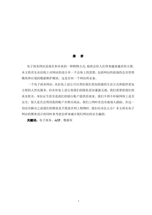 电子商务网站设计说明书