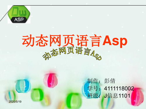 Asp幻灯片