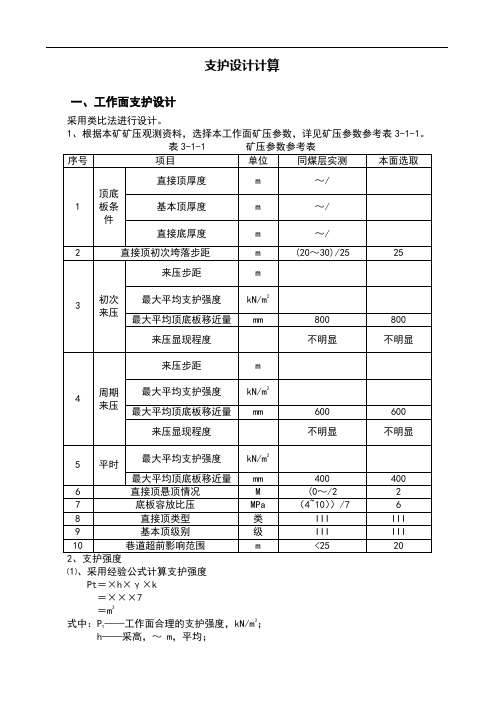 支护设计计算