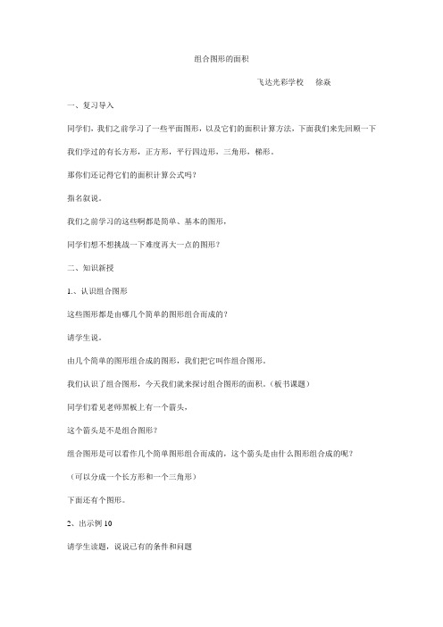 组合图形的面积说课稿