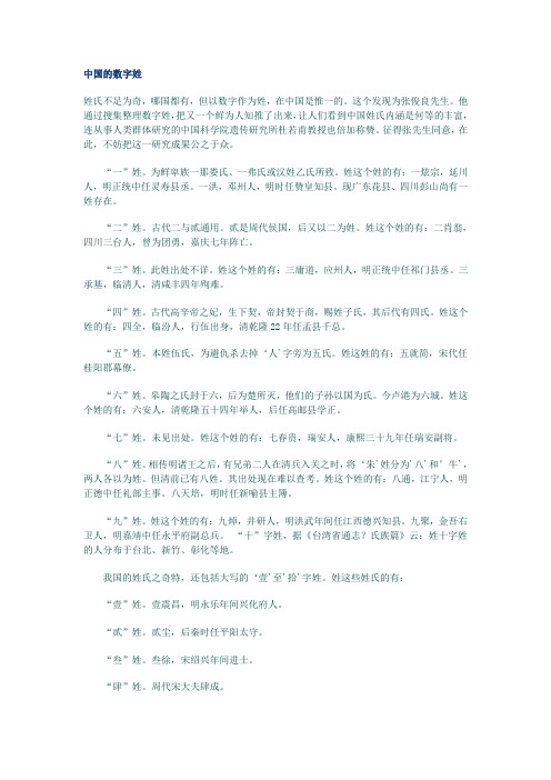 中国的数字姓