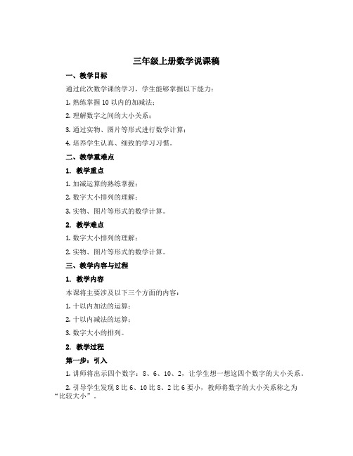 三年级上册数学说课稿 年、月、日 沪教版