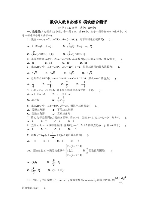 最新人教版高中数学必修5第三章模块综合测评(附答案)