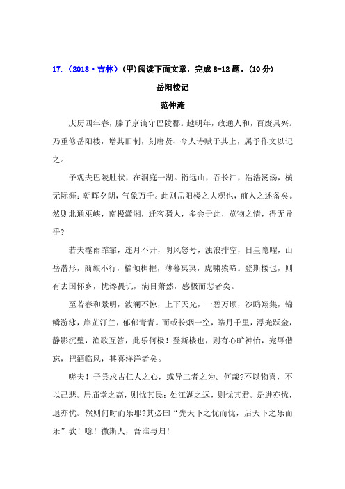 2018年全国中考语文课内文言文阅读试题及答案汇编(42页)
