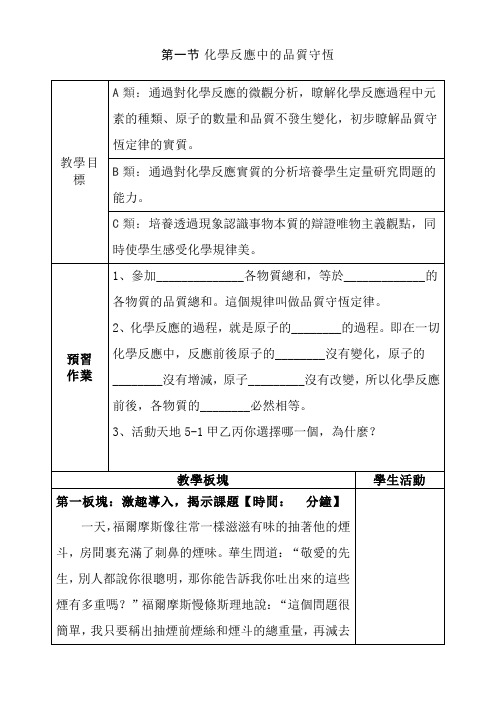 鲁教版九年级化学教案-化学反应中的质量守恒