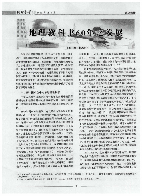 地理教科书60年之发展