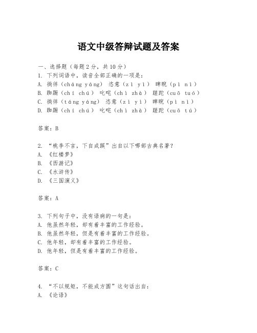 语文中级答辩试题及答案
