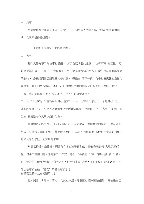 原生家庭与个人成长(第一讲)