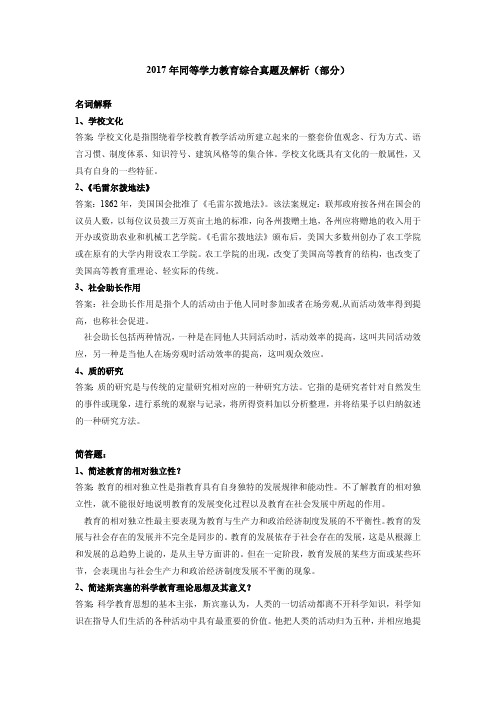 2017年同等学力教育综合真题与答案及解析(部分)