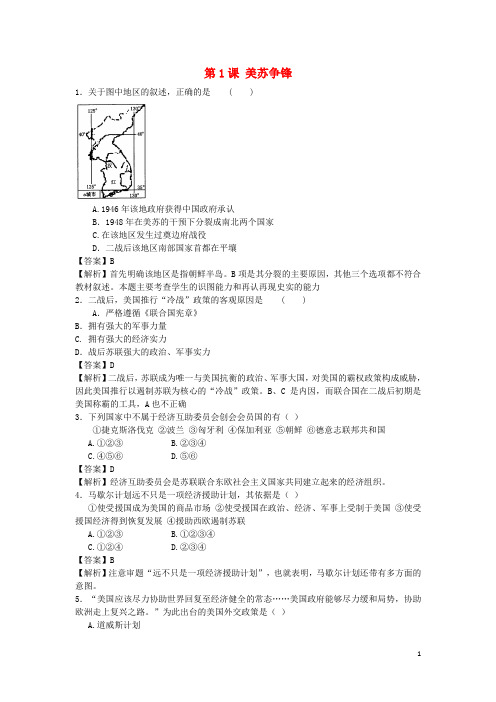 高中历史 专题九 当今世界政治格局的多极化趋势 第1课 美苏争锋习题 人民版必修1