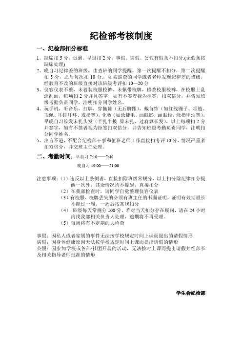 纪检部扣分标准