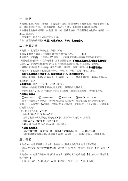 初中物理电路知识点