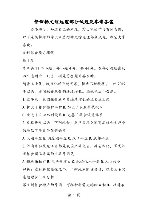 2019新课标文综地理部分试题及参考答案精品教育.doc