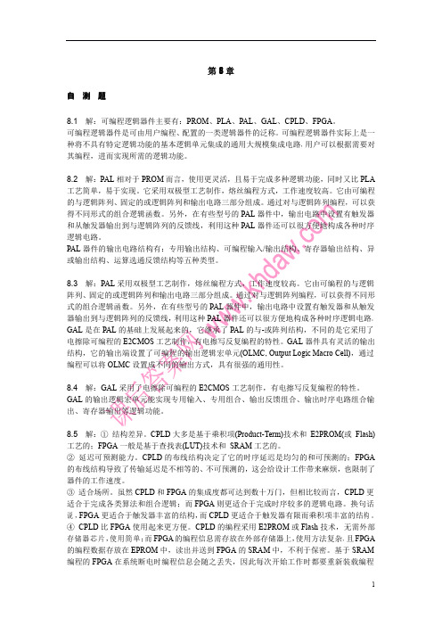 中北数电答案 (4)