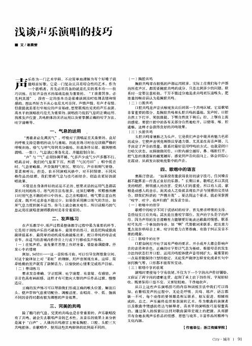 浅谈声乐演唱的技巧